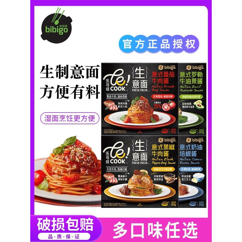 新货生意面番茄意大利面肉酱儿童早餐速食黑椒牛肉奶油培根湿面