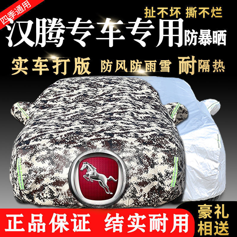 汉腾X7X5V7X7S汽车车衣车罩加厚防晒防雨遮阳隔热四季通用