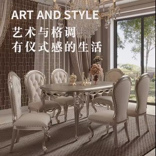 法式 实木餐桌椅餐桌组合轻奢家用饭桌雕花简约长方形 美式 奢华欧式