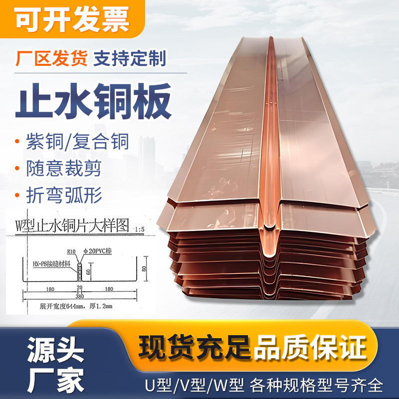 t2紫铜止水铜片铜板止水带隧道水利工程复合厂家铜止水铜板1.2mm