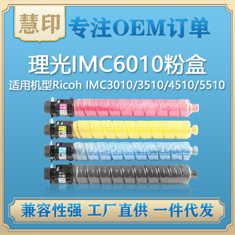 兼容理光IM C2510粉盒 适用IMC2510 IMC2010复印机墨粉盒一件代发