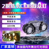 舞台灯光led两眼观众灯防水婚庆演出投光灯车展影视暖白COB面光灯