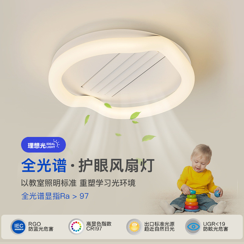 无叶风扇灯现代简约奶油风卧室吸顶灯极简曲线创意静音电扇一体灯