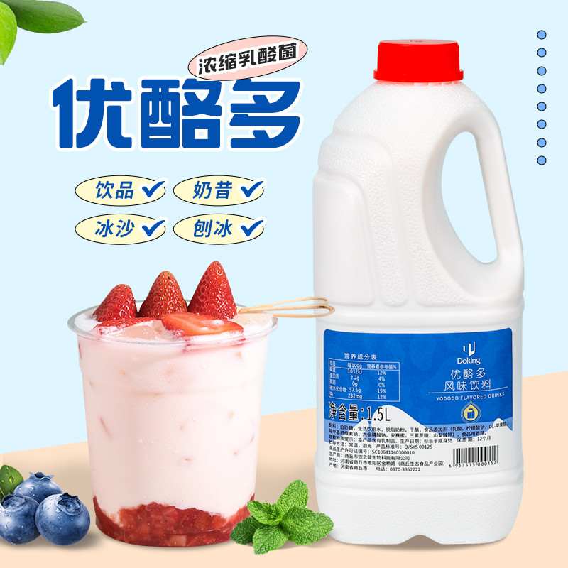 速发盾皇益菌乳酸菌1.5l 浓缩优格乳酸奶优酪多多饮料 奶茶店专用