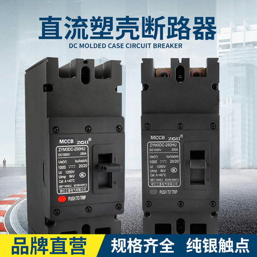 太阳能 光伏直流塑壳断路器漏电短路保护mccb开关dc1000v/1500v