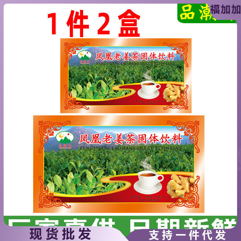 新货凤凰老姜茶冲剂采真老姜茶金凰山黑糖红糖大姨妈姜汤气血调理