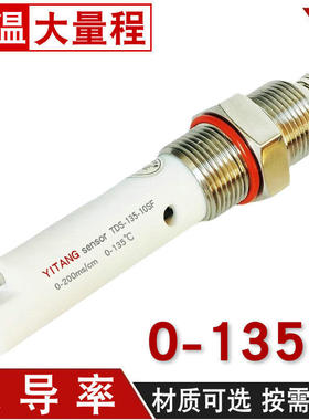 亿唐TDS-135-10SF电导率电极200ms大量程高温TDS电导率探头