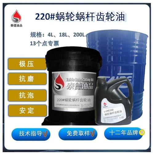 L-C0蜗轮蜗杆齿轮油，变速箱专用工业齿轮油.