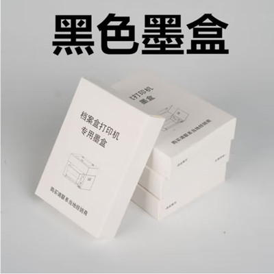 路方档案盒打印机原装墨盒墨水适用于L10S10M10E10F10打印机