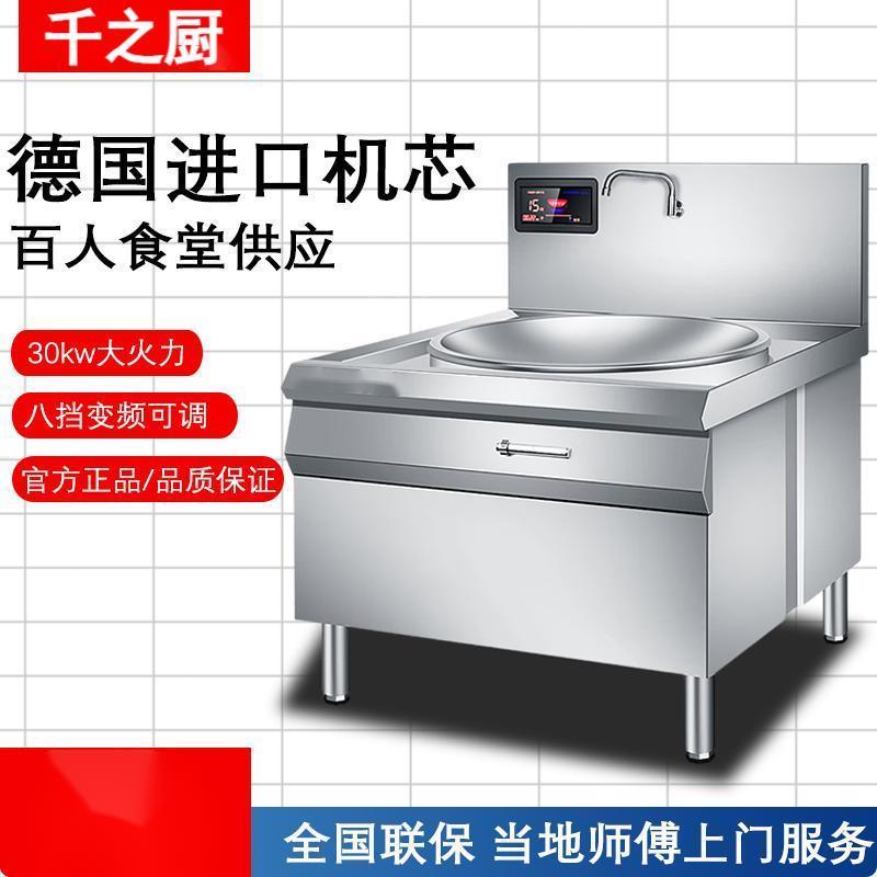 商用电磁炉大锅灶20KW酒店凹面新款食堂大功率厨房工地电锅爆炒灶