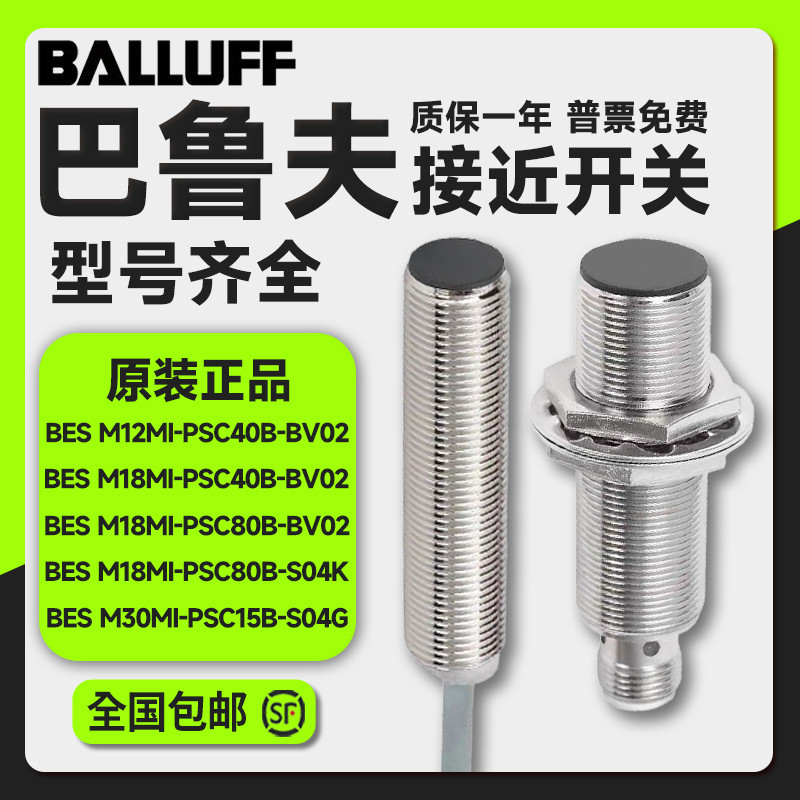 Balluff巴鲁夫接近开关BES M12MI-NSC40B-S04G M18MI-PSC80B-BV03