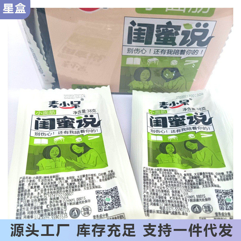 新货麦小呆闺蜜说辣条休闲网红小面筋辣味调味面制品学生宿舍即食
