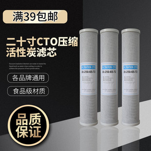 20寸滤芯CTO反渗透家用净水器滤芯通用压缩活性炭滤芯通用过滤芯