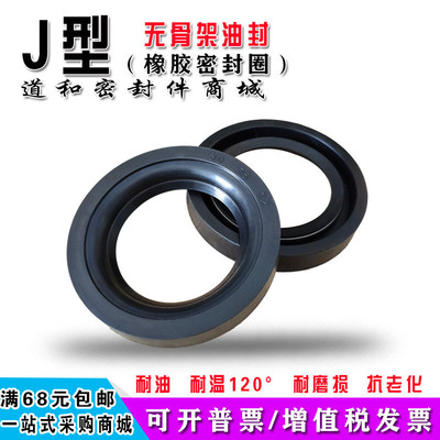 热销j型密封圈骨架橡胶油封900950/10001050/1020107025无耐油