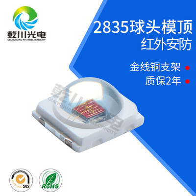 球头模顶2835红光2835红外发射850LED红外发射管LED灯珠透镜灯珠