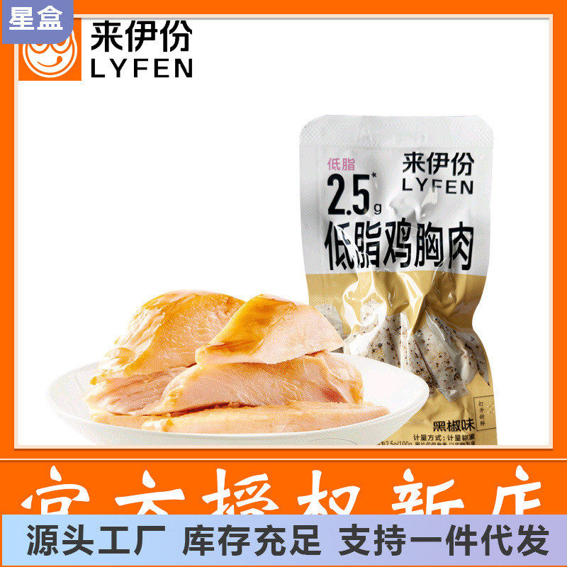 速发来伊份低脂鸡胸肉500g散称小包装黑椒味鸡肉熟食小吃来一份小
