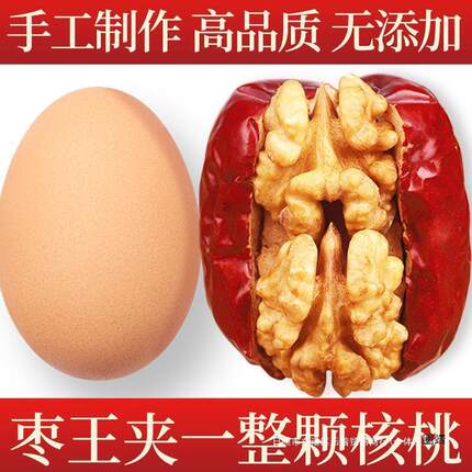 新货新疆产果夹袋装红枣夹核桃级和田大枣抱抱仁500g零食纸皮核桃