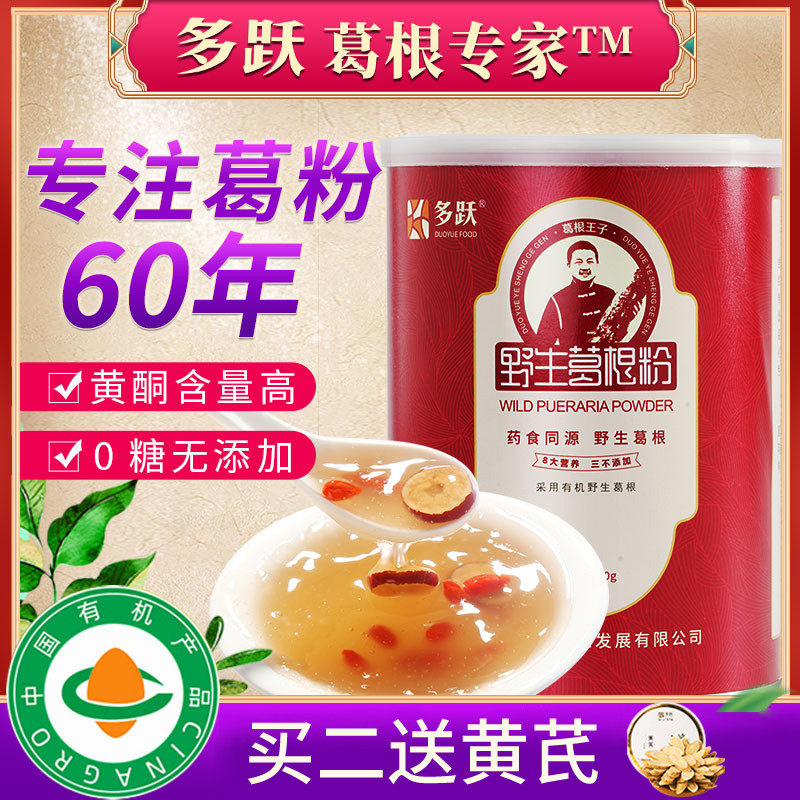新货葛根粉野生品天然葛根粉葛粉野葛粉500g早餐代餐粉