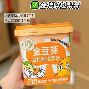 速发金豆芽九只小梨纯梨膏泡水鲜橙膏宝宝儿童孩子老人梨膏即食金