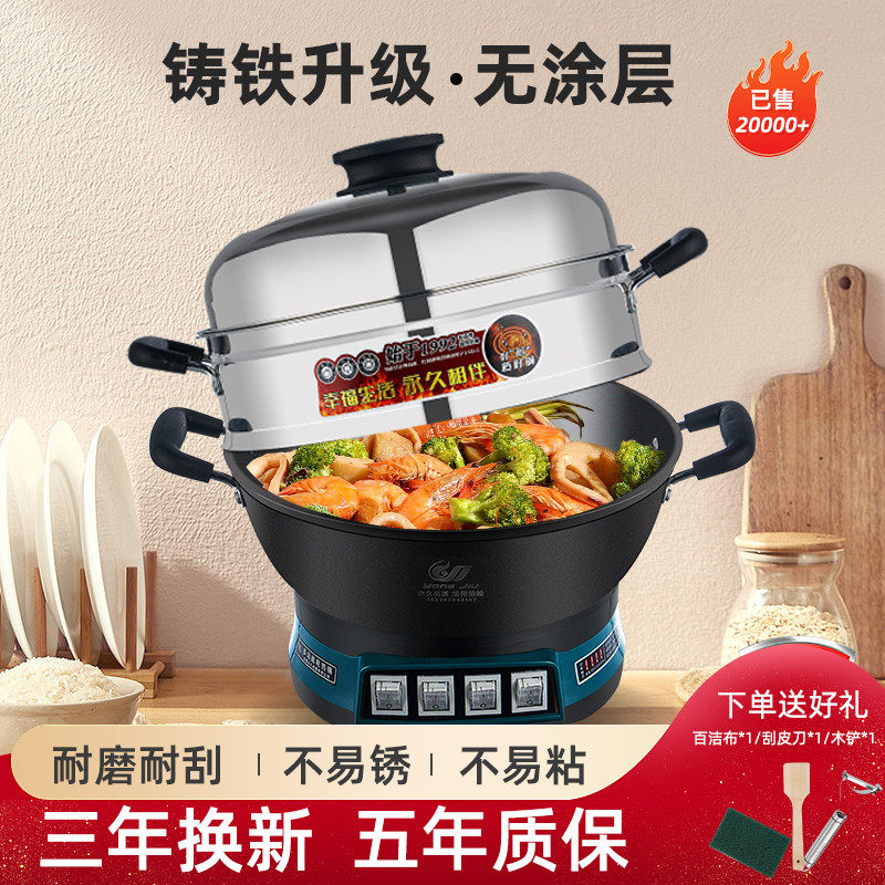 齐添乐多功能家用铸铁电炒锅蒸煮炒煎炸电热锅多功能一体式炒锅