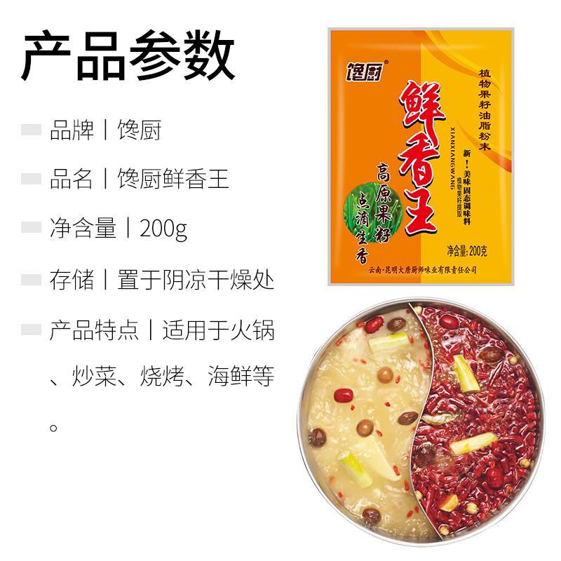 馋厨鲜香王粉末复合调味料果籽油脂鲜香粉去腥提鲜增香烧烤回味粉