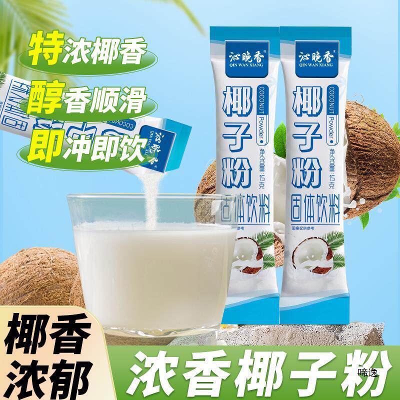 新货纯椰子粉海南产冷萃速溶冲饮椰子粉浓醇香小袋椰奶椰汁椰浆粉