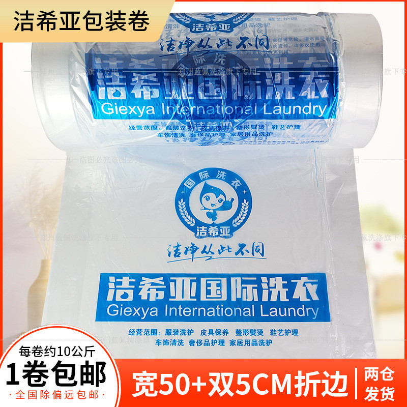 洁希亚包装卷干洗店洗衣店套衣袋包装袋衣服包邮卷膜赛维防尘袋