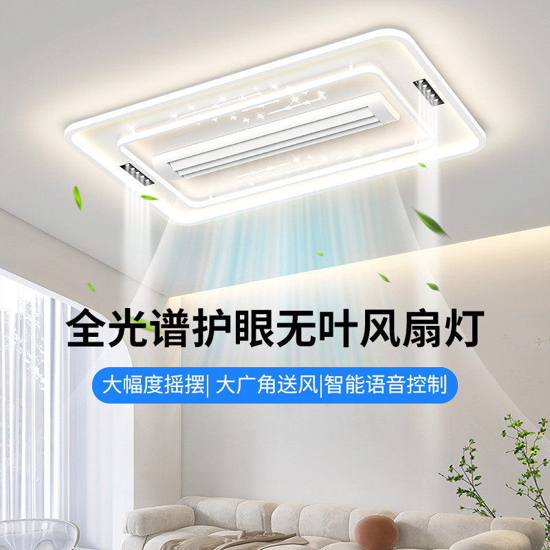 冷暖风两用电风扇灯全光谱护眼智能一体长方形客厅卧室无叶风扇灯