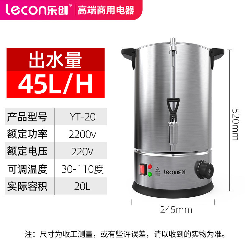 lecon/乐创大容量电热开水桶茶水桶开水机烧水桶商用保温桶汤桶