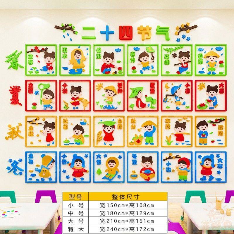 M406二十四24节气墙贴幼儿园楼梯走廊环创主题文化墙装饰教室布置,家居饰品,软装墙贴,淘宝优惠券,粉丝福利购,淘宝优惠卷