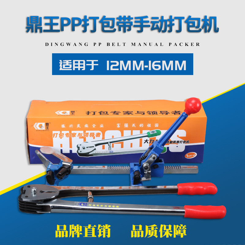 鼎王pp塑料带纸箱打包机捆扎机包装机重型打捆机手动塑料打包带