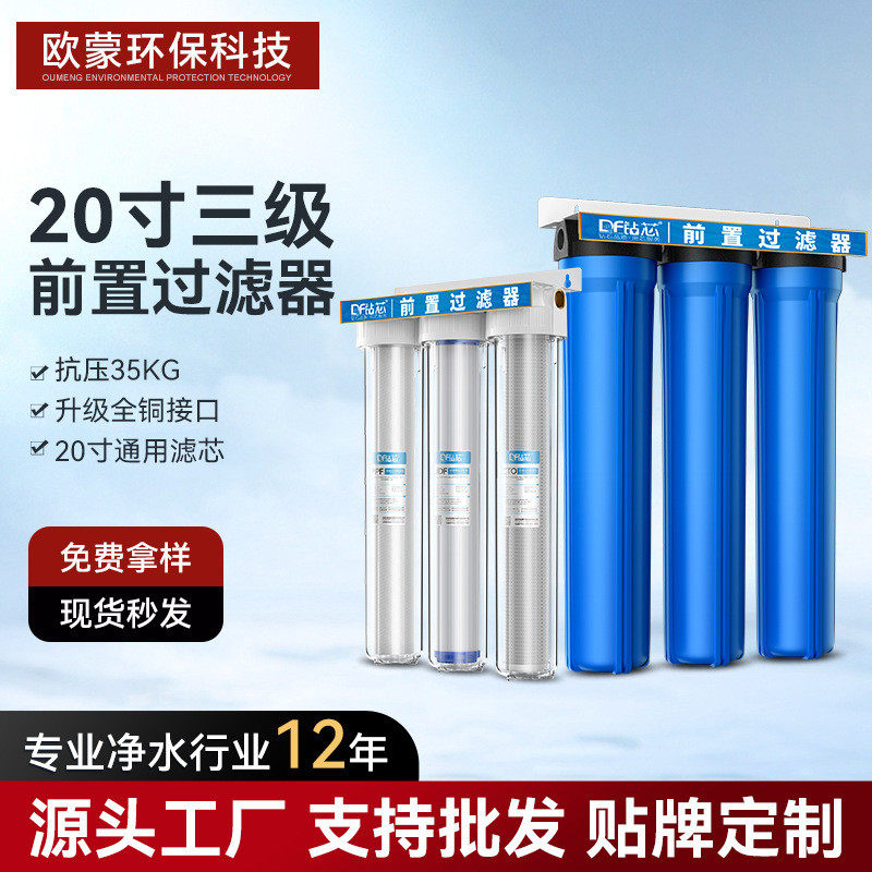 加厚连体前置过滤器20寸蓝瓶透明瓶防爆铜口大流量全屋自来水过滤