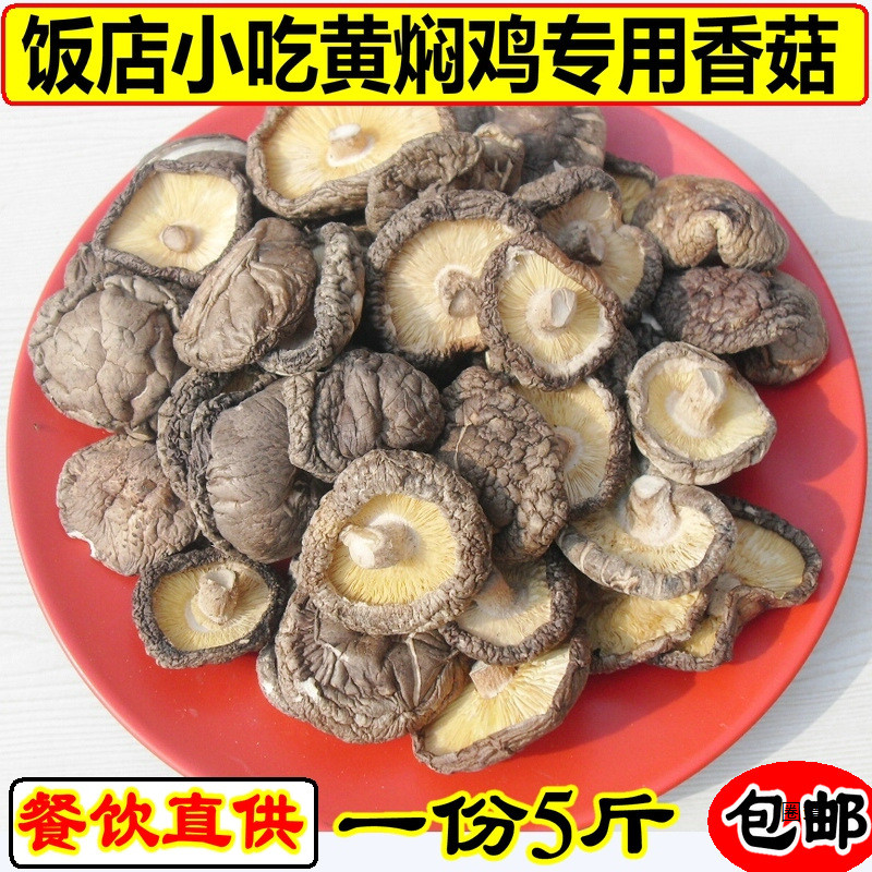 新货新货无根香菇饭店餐饮黄焖剪香菇干货5斤装鸡脚冬菇食堂商用