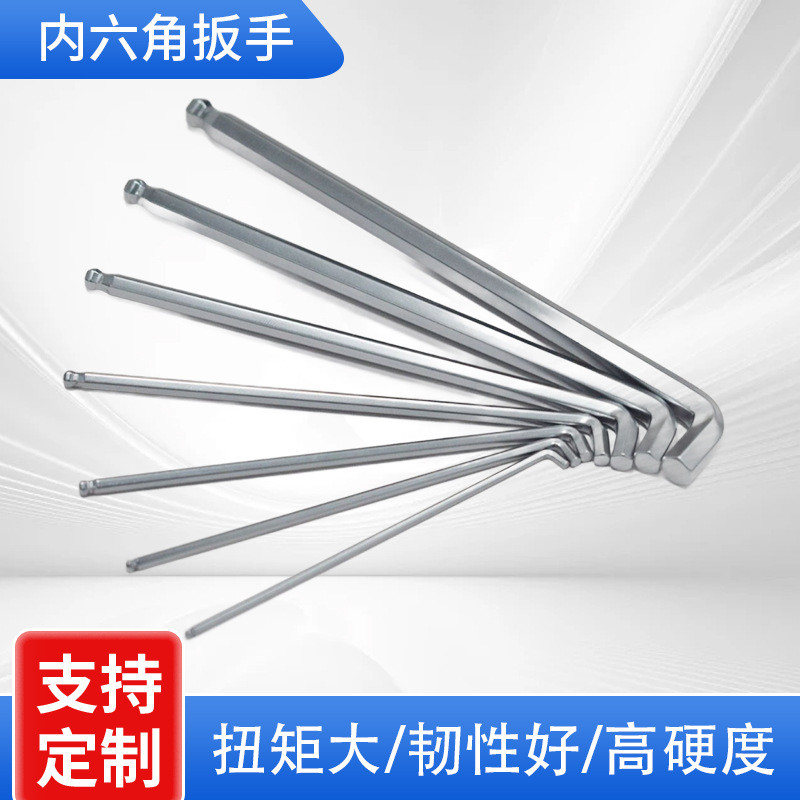 L型球头内六角扳手自行车工具加长六角匙7字镀锌小扳手五金工具厂