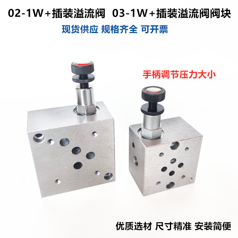 液压换向阀阀块02-1W+RV/YF08 2插装P口溢流调压阀阀组03-1W+RV10
