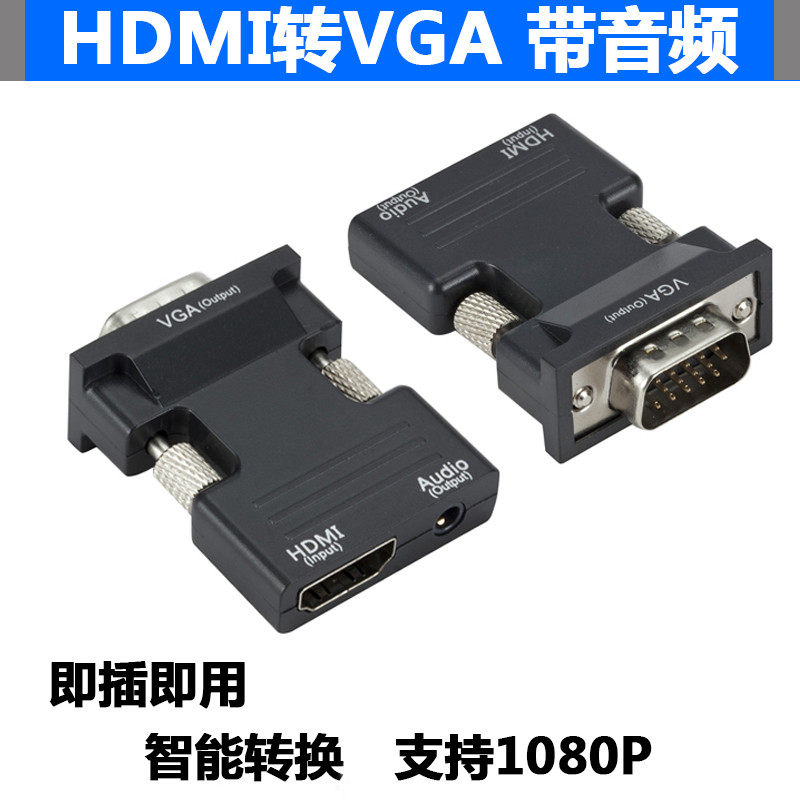 hdmi转vga线带音频 HDMI母转VGA公to电脑机顶盒转换器接头