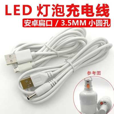 LED节能摆摊夜市充电灯泡器线4.2V圆头孔应急照明灯电源5V数据线