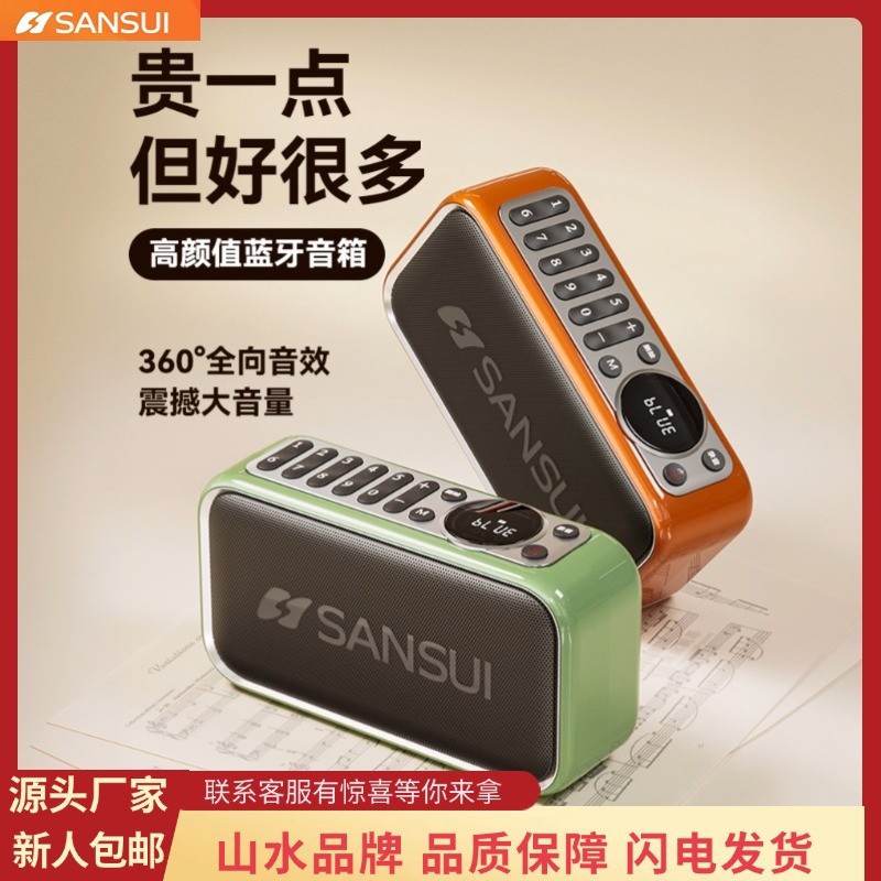 山水F35蓝牙音响老人晨练户外插卡重低音箱无线便携式户外大音量
