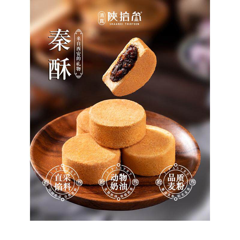 新货陕拾叁旗舰店秦黄酥陕西西安特产手工糕点蛋黄酥糕点传统点心