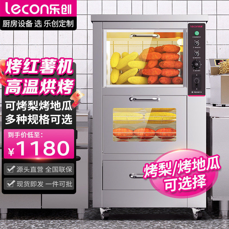 乐创商用烤地瓜机便利店玉米土豆电热烤箱夜市摆摊全自动烤红薯机,清洗/食品/商业设备,肉制品加工设备,淘宝优惠券,粉丝福利购,淘宝优惠卷