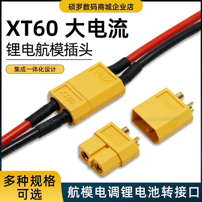 XT60插头公头母头带线14cm铜镀金航模车船大电流连接器电配件XT90图片