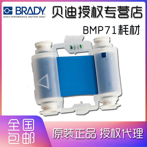热销brady贝标签打印机迪bmp71配套原装碳带m71-r6900-yl