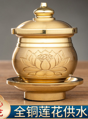 铜家用莲花供水杯圣水杯观音菩萨净水杯佛前佛堂供杯佛具用品