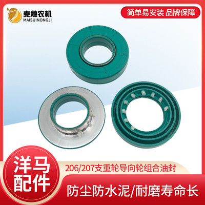 洋马70/82/85g/880/1180收割机支重轮导向轮206 207组合油封改装