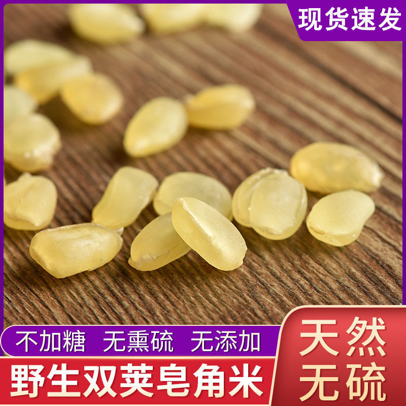 新日期甄选 无糖无硫皂角米野生单双荚桃胶雪燕皂角米组合 皂角米