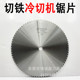 金属冷切锯片钢筋槽钢型材切铁锯片14寸355 66齿 25.4 100 2.2