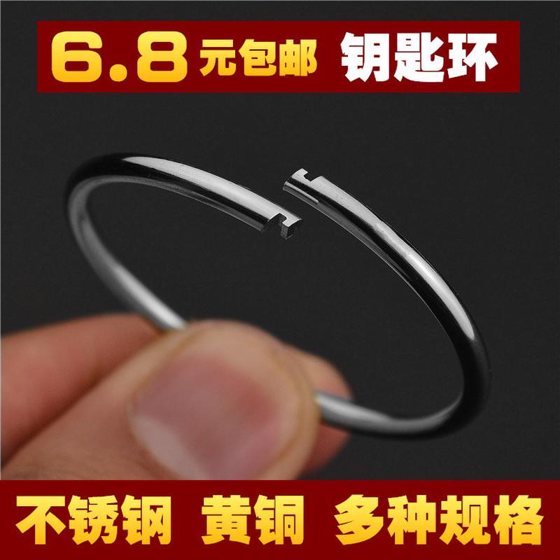 钥匙扣男士不锈钢钥匙环圈黄铜钥匙圈环纯铜钥匙环圈开口环大小圈