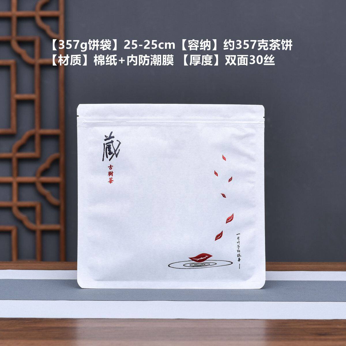 普洱茶357g茶饼密封袋防潮铝箔牛皮纸袋茶叶棉纸白茶包装袋子新款