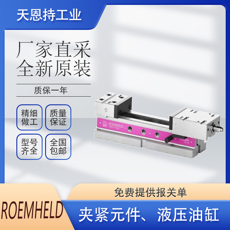 热销德国roemheld罗姆夹具1895524希特