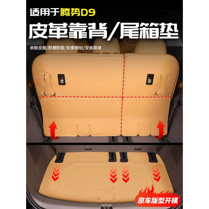 适用于腾势D9后备箱垫尾箱垫全包围全包改装饰汽车专用品小配件